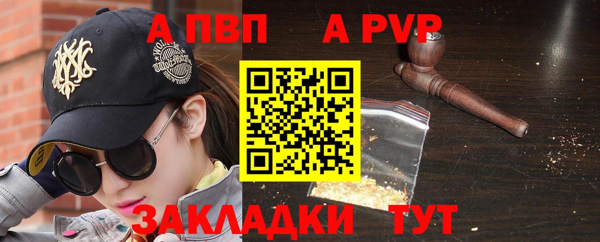 APVP СК  где продают   Alpha-PVP  Вход с VPN  Татарск  APVP Соль  A-PVP СК 
