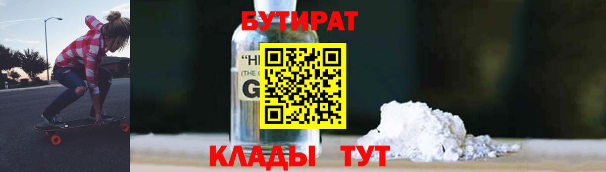 Татарск  БУТИРАТ бутандиол  Вход с VPN 