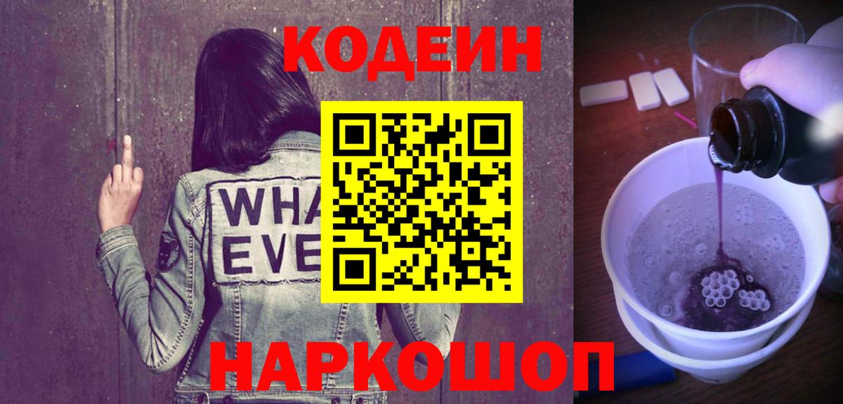Кодеиновый сироп Lean напиток Lean (лин) Татарск