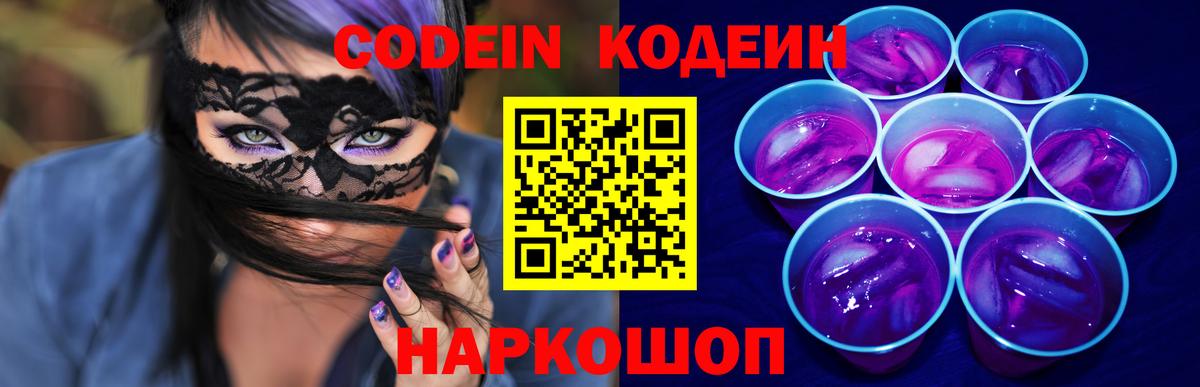 Кодеиновый сироп Lean напиток Lean (лин)  Кодеиновый сироп Lean напиток Lean (лин)  Вход с VPN  Татарск 