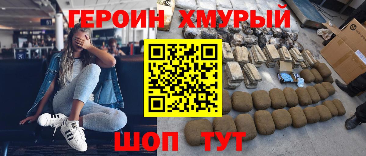 Героин белый Татарск