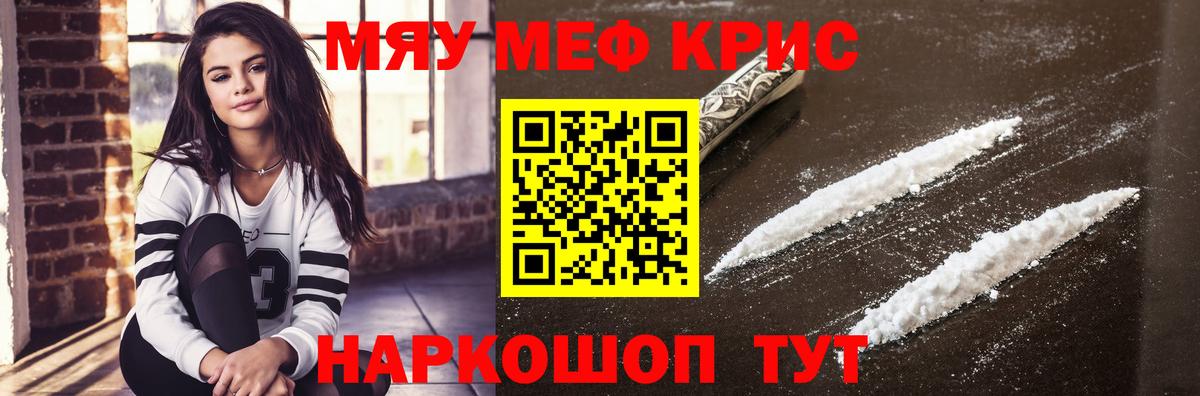 Меф кристаллы Татарск