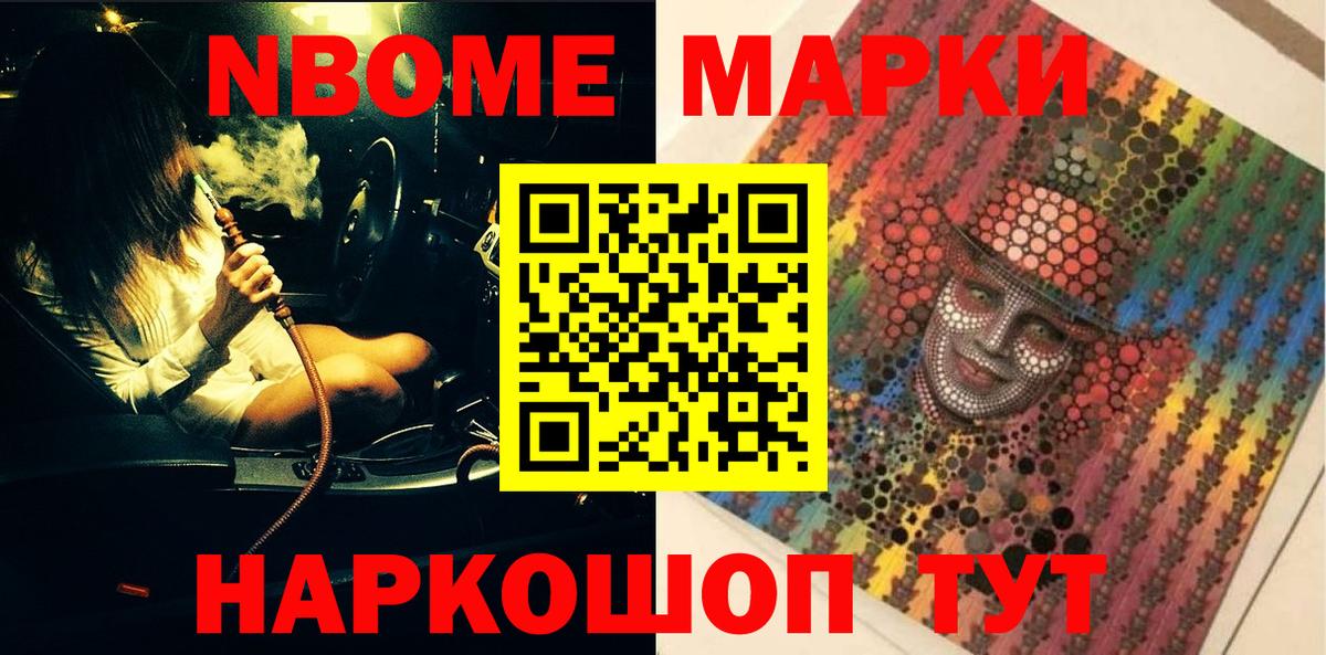Марки N-bome 1,5мг  Вход с VPN  Татарск  Марки N-bome 1,5мг 
