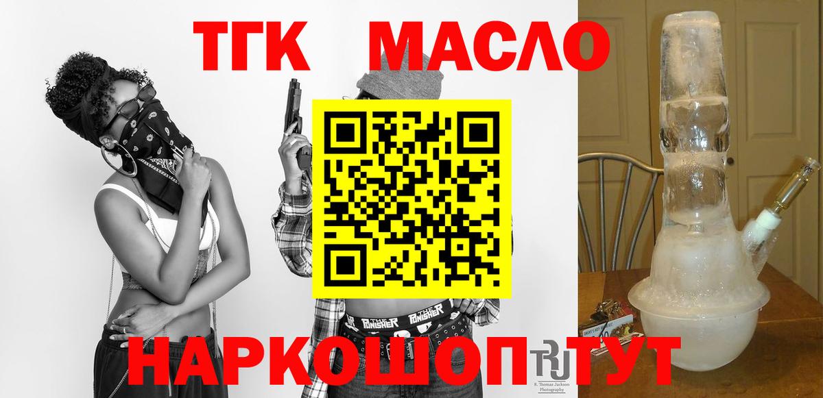Татарск  ТГК THC oil  Вход с VPN 